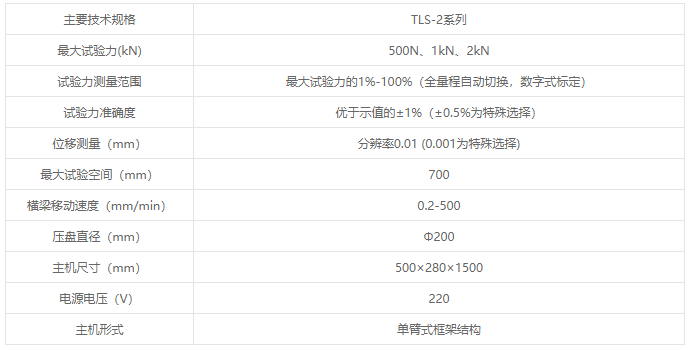 TLS-2系列液晶数显弹簧拉压试验机 TLS-2系列液晶数显弹簧拉压试验机