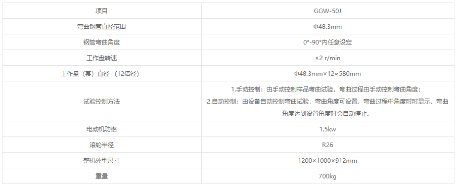 GGW-50J脚手架钢管弯曲试验机 GGW-50J脚手架钢管弯曲试验机