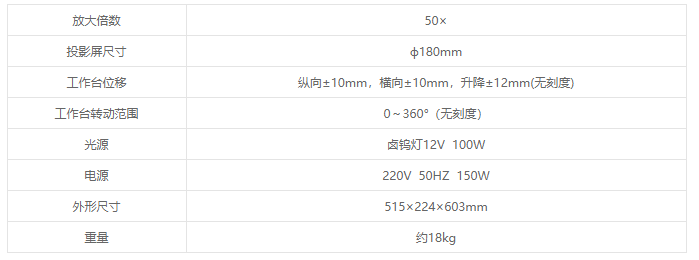 CST-50冲击试样投影仪 CST-50冲击试样投影仪