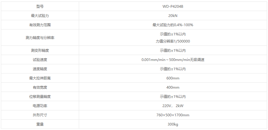 WD-P4204B微机控制电子式保温材料试验机 WD-P4204B微机控制电子式保温材料试验机
