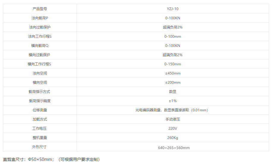YZJ-10便携式岩石直剪仪 YZJ-10便携式岩石直剪仪