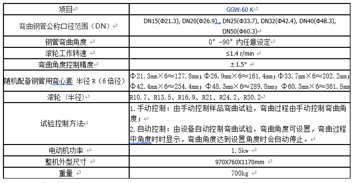 GGW-60K矿山流体输送用电焊钢管弯曲试验机 GGW-60K矿山流体输送用电焊钢管弯曲试验机
