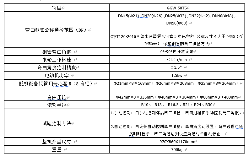 GGW-50TS涂塑复合钢管弯曲试验机 GGW-50TS涂塑复合钢管弯曲试验机