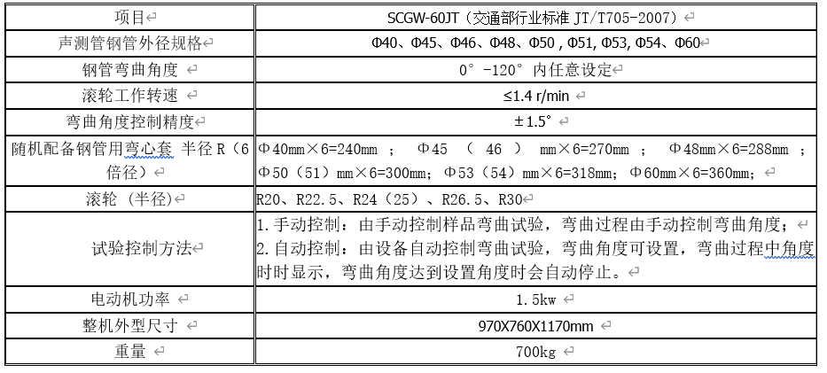 SCGW-60JT(交通标准)声测管钢管弯曲试验机 SCGW-60JT(交通标准)声测管钢管弯曲试验机