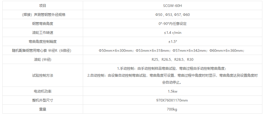 SCGW-60H(焊接)声测管钢管弯曲试验机 SCGW-60H(焊接)声测管钢管弯曲试验机