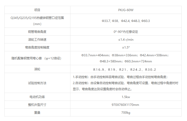 PKJG-60W承插型盘扣式钢管专用弯曲试验机 PKJG-60W承插型盘扣式钢管专用弯曲试验机