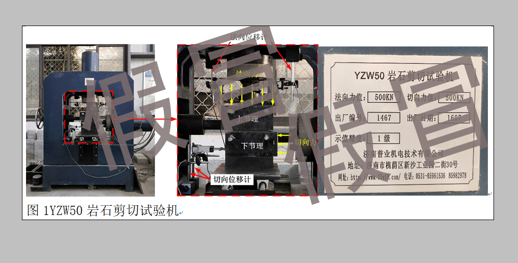 岩石剪切试验机 岩石剪切试验机